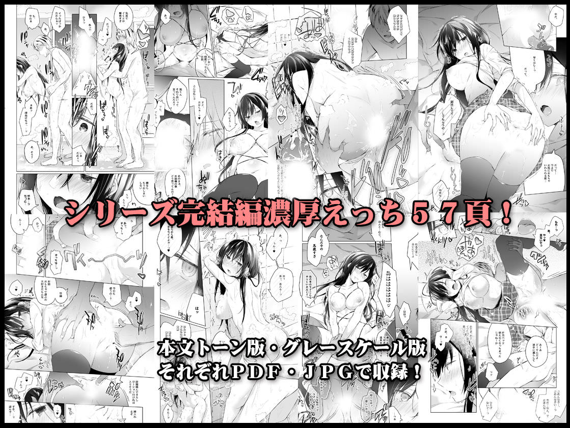 ひらひら、エロ同人作家の僕の彼女は浮気なんてしない。5<br />
